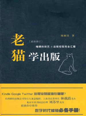 老猫学出版（近期修订）