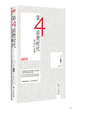 第四消费时代