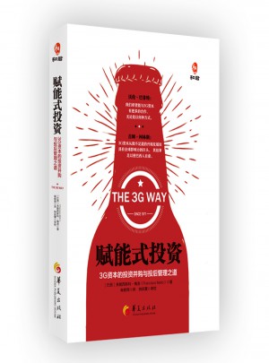 赋能式投资:3G资本的投资并购与投后管理之道