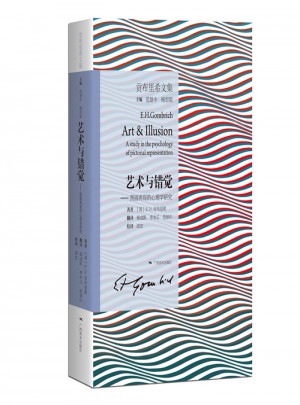 艺术与错觉·图画再现的心理学研究（第二版）