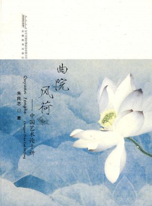 曲院风荷（彩版）