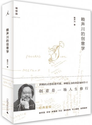 赖声川的创意学（增订版）