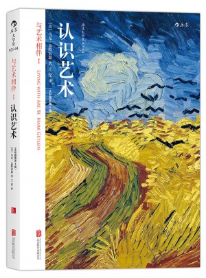 认识艺术：与艺术相伴I（全彩插图第8版）