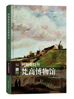 阿姆斯特丹梵高博物馆