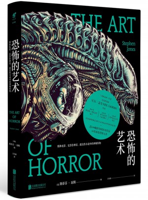 恐怖的艺术