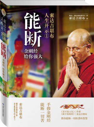 能断·金刚经给你强大