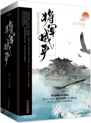 将军威严（共2册）