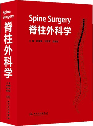 脊柱外科学图书