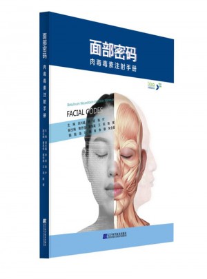面部密码：肉毒毒素注射手册