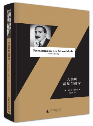 人类的群星闪耀时