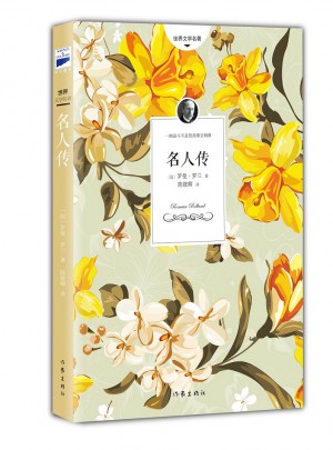 名人传