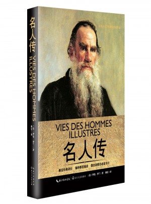 名人传