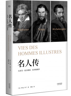 名人传