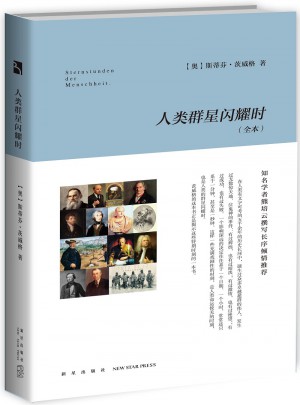 人类群星闪耀时图书