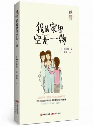 我的家里空无一物