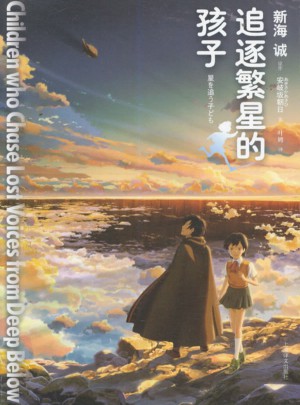 追逐繁星的孩子