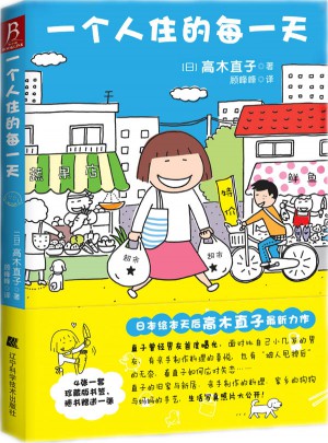 一个人住的每24小时