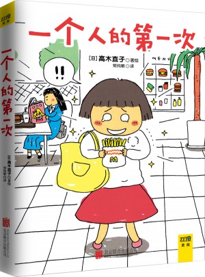 一个人的及时次