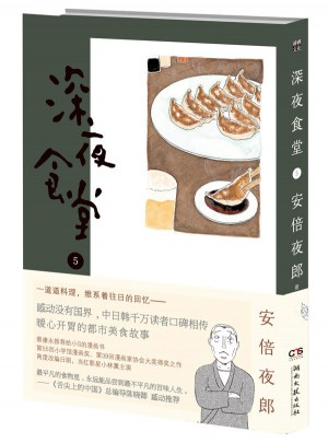 深夜食堂5图书