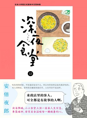 深夜食堂12图书