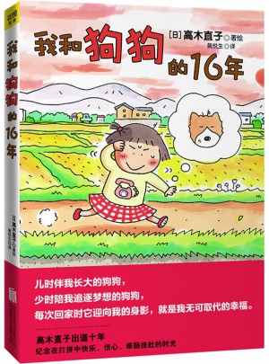 我和狗狗的16年