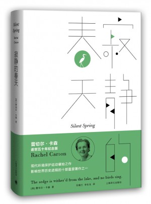 寂静的春天（精装版）