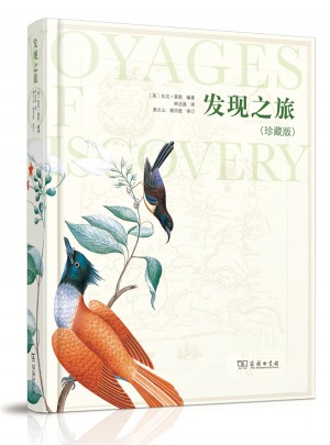 发现之旅（精装珍藏版）