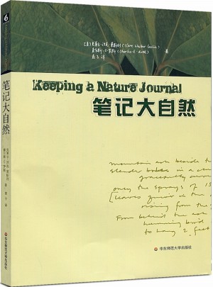 笔记大自然