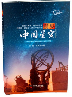 漫步中国星空图书