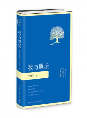 我与地坛（精装）