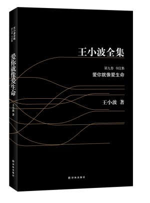 爱你就像爱生命