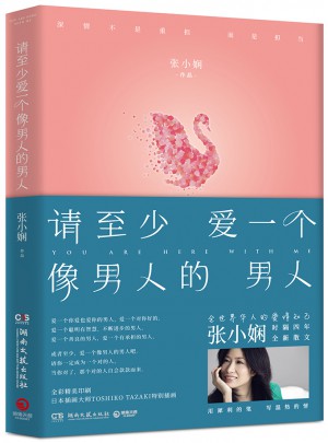 请至少爱一个像男人的男人