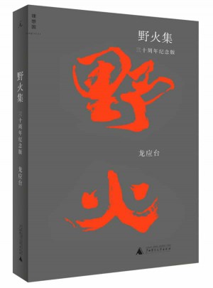 野火集：三十周年纪念版