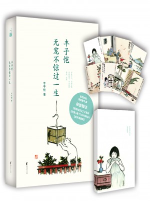 丰子恺 : 无宠不惊过一生