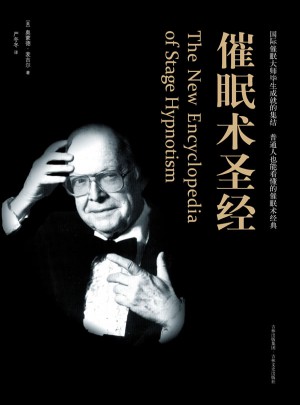 催眠术圣经