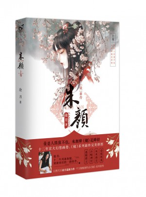 朱颜（镜）.上图书