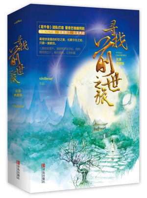 寻找前世之旅·典藏版（共2册）