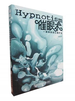 催眠术：一种奇妙的心理疗法图书