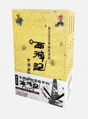 蔡志忠古典幽默系列：西游记全集（共3册）