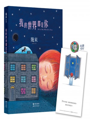 我的世界都是你（平装）