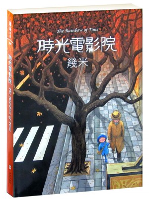 时光电影院（精装）