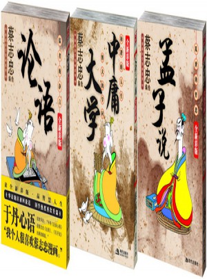 蔡志忠典藏国学漫画系列（共3册）图书