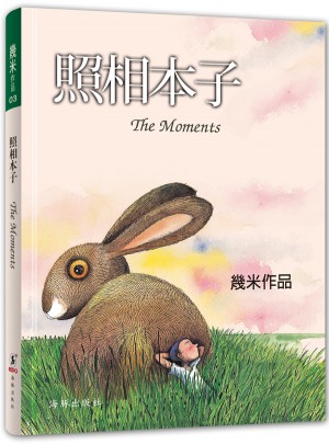 几米绘本：照相本子