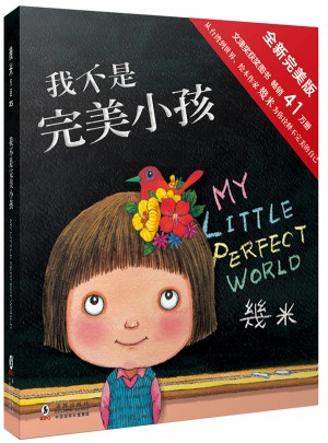 几米绘本：我不是小孩（全新精装版）