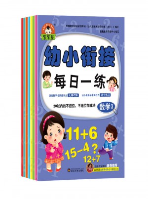幼小衔接每日一练-数学语言拼音（全8册）