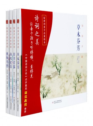 陪孩子读古诗词（精装）