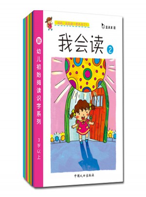 我会读（全八册）