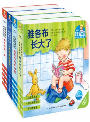 德国好宝宝成长启蒙亲子书：全4册