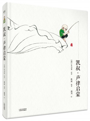 凯叔·声律启蒙