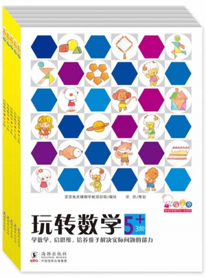 歪歪兔玩转数学·5+（全5册）